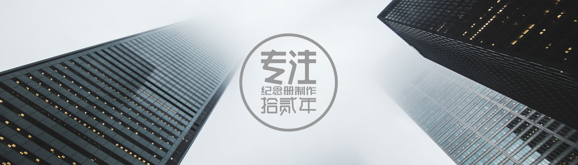 顺时针纪念册全国分公司