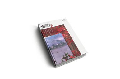 南疆行战友纪念册设计稿