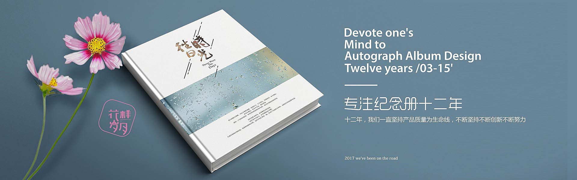 个性相册制作,您专属的纪念册制作中心