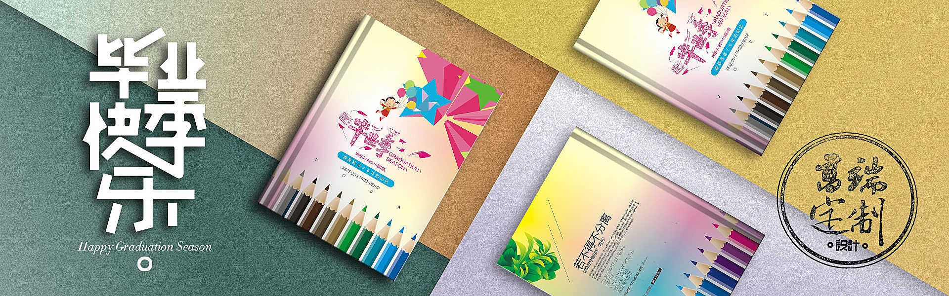 毕业纪念册设计,毕业册制作案例