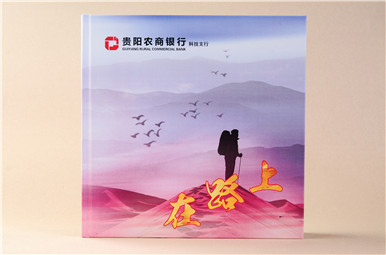 贵阳农商银行企业画册制作,贵阳农商银行公司周年庆纪念册