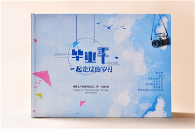 成都七中高新校区高二零一五级1班毕业纪念册制作,高中毕业册设计
