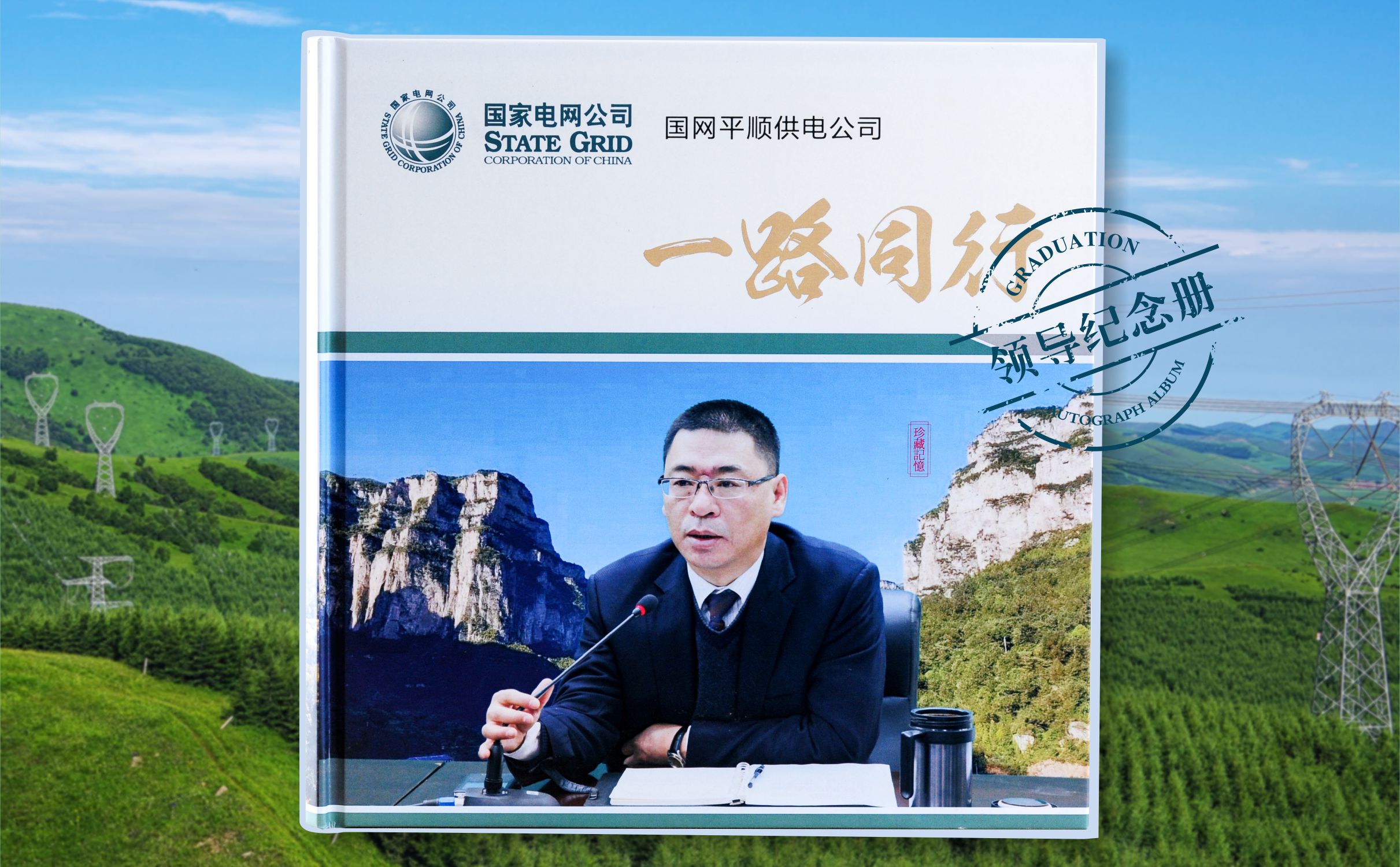 顺时针纪念册重庆办事处
