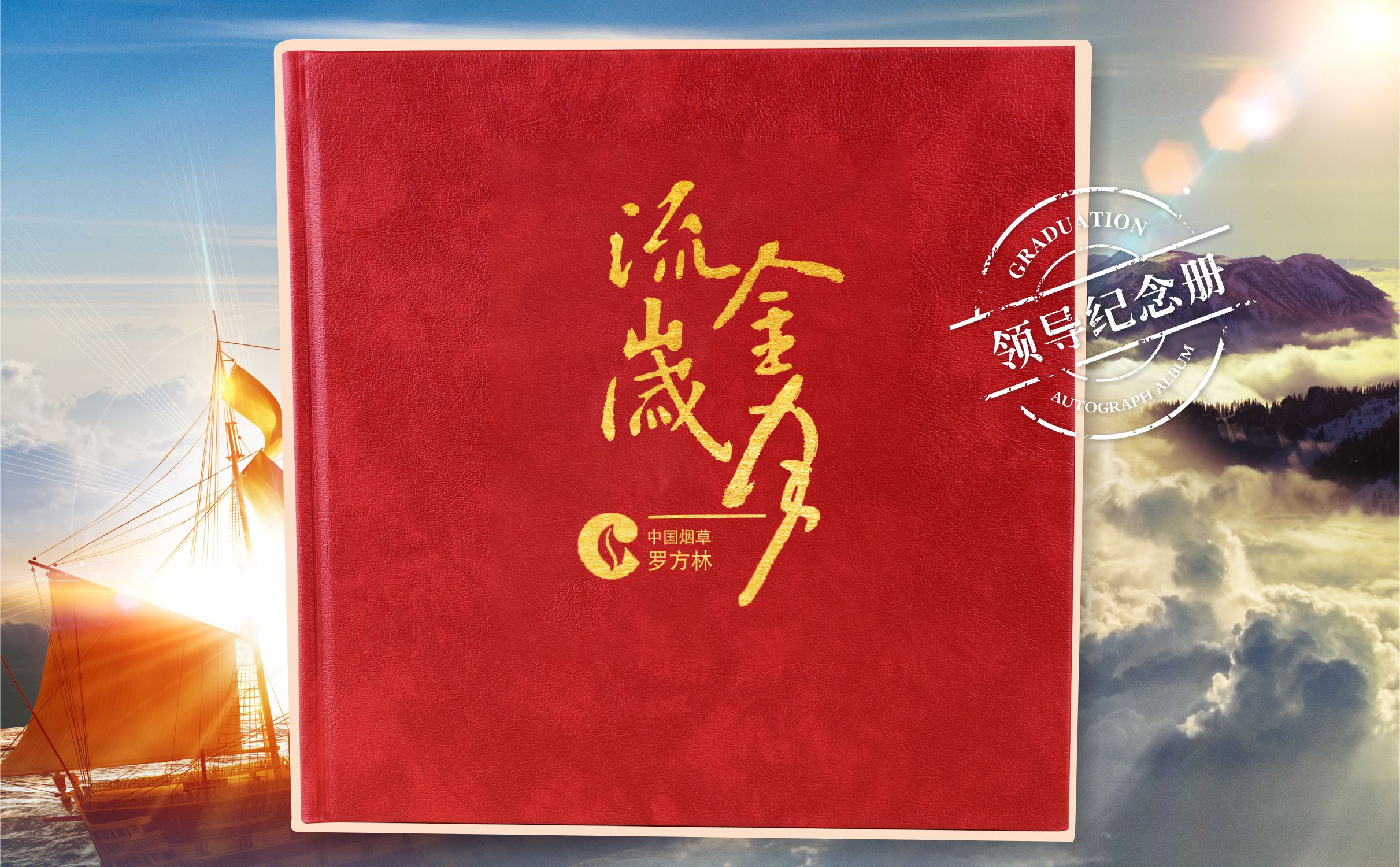 顺时针纪念册昆明办事处