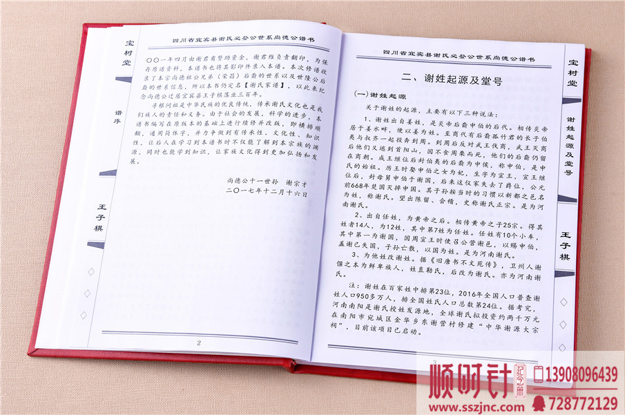 [谢氏家谱设计]家谱制作样本-族谱家谱印刷哪家好