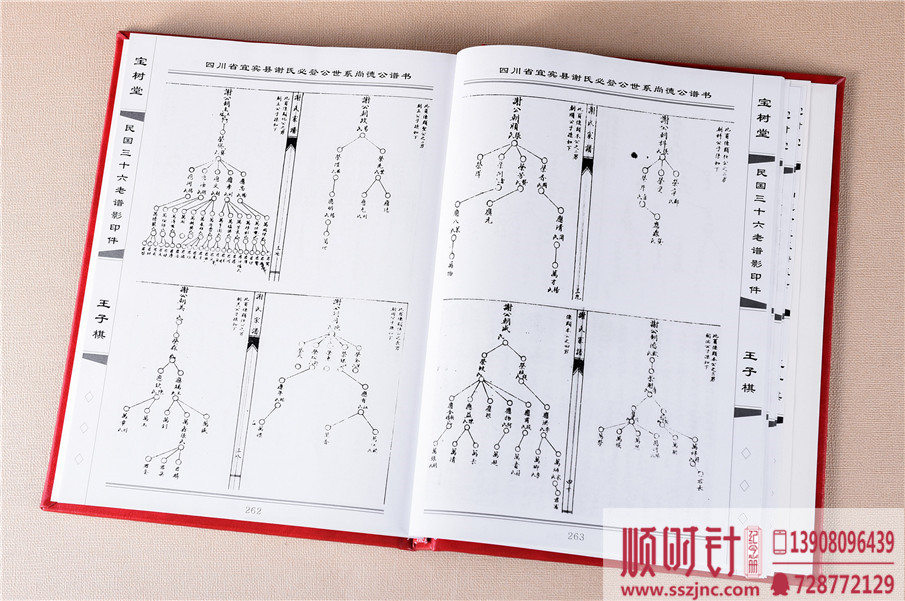 [谢氏家谱设计]家谱制作样本-族谱家谱印刷哪家好
