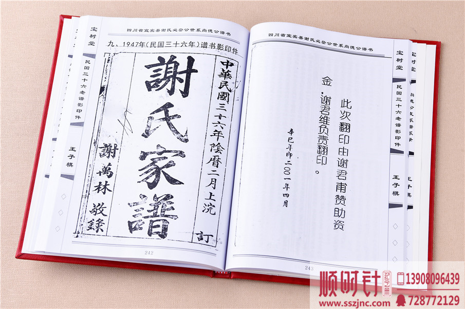[谢氏家谱设计]家谱制作样本-族谱家谱印刷哪家好