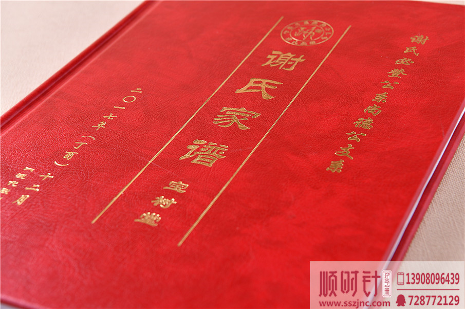 [谢氏家谱设计]家谱制作样本-族谱家谱印刷哪家好