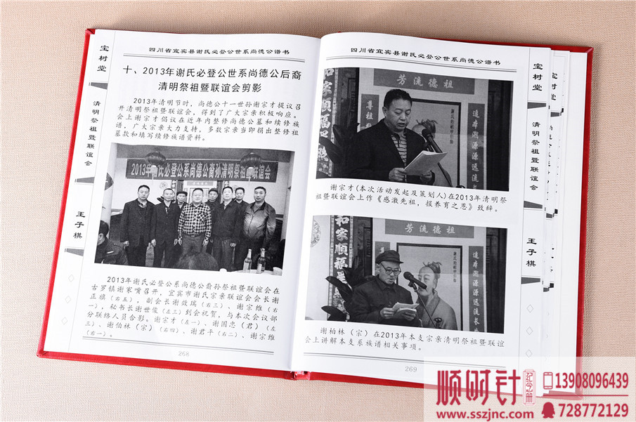 [谢氏家谱设计]家谱制作样本-族谱家谱印刷哪家好