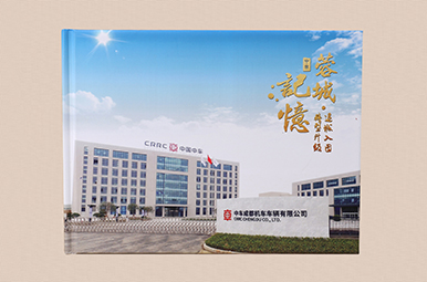 中国中车成都机车车辆有限公司相册设计,企业画册设计制作，顺时针纪念册