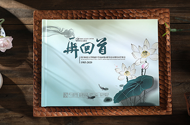 四川师范大学附属中学高85级毕业35周年同学聚会相册制作|同学聚会纪念册设计