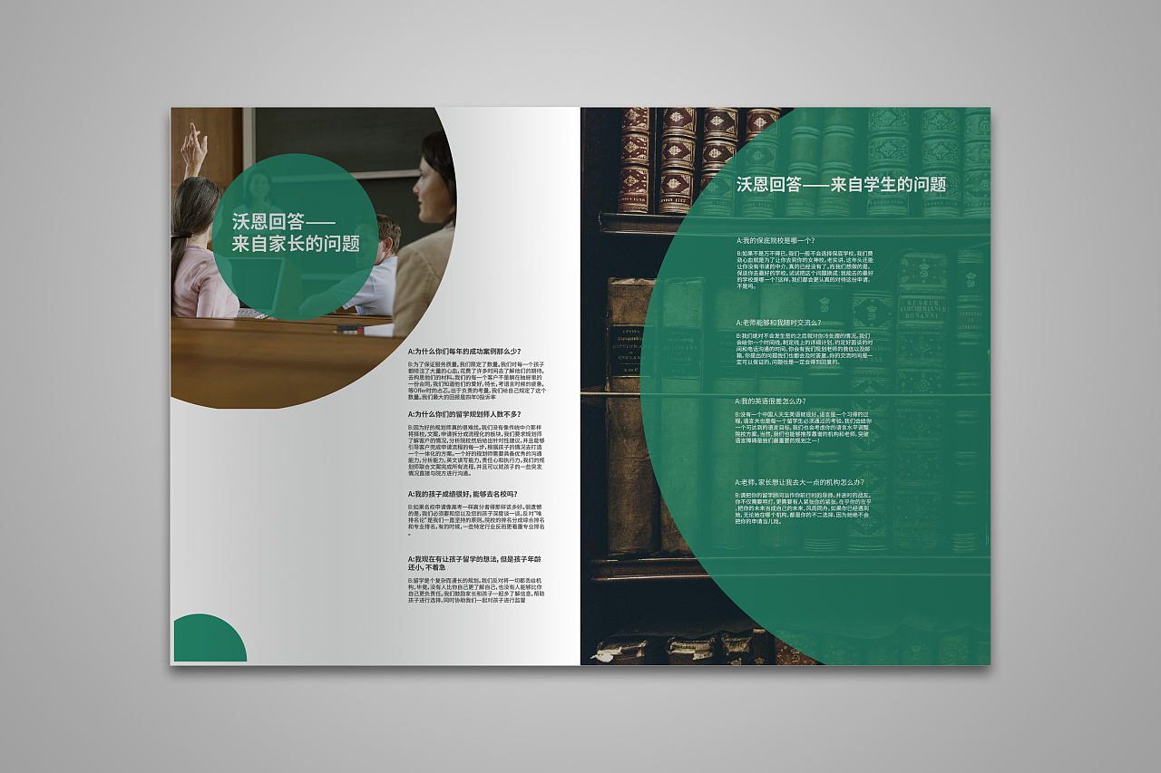 成都沃恩教育招商画册设计,教育行业宣传画册,学校教育画册制作