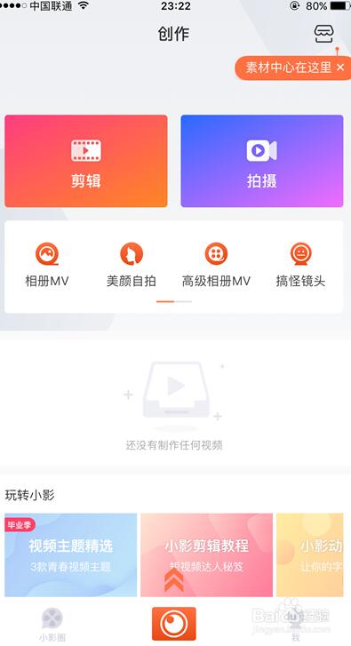 小影相册制作教程图片
