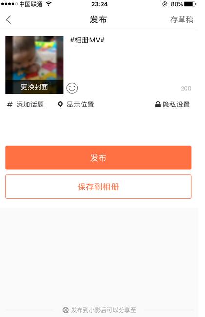 小影相册制作教程图片