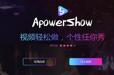 ApowerShowƬƵƵ̲